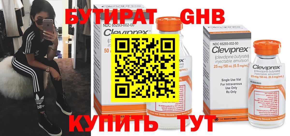 БУТИРАТ GHB Великий Новгород