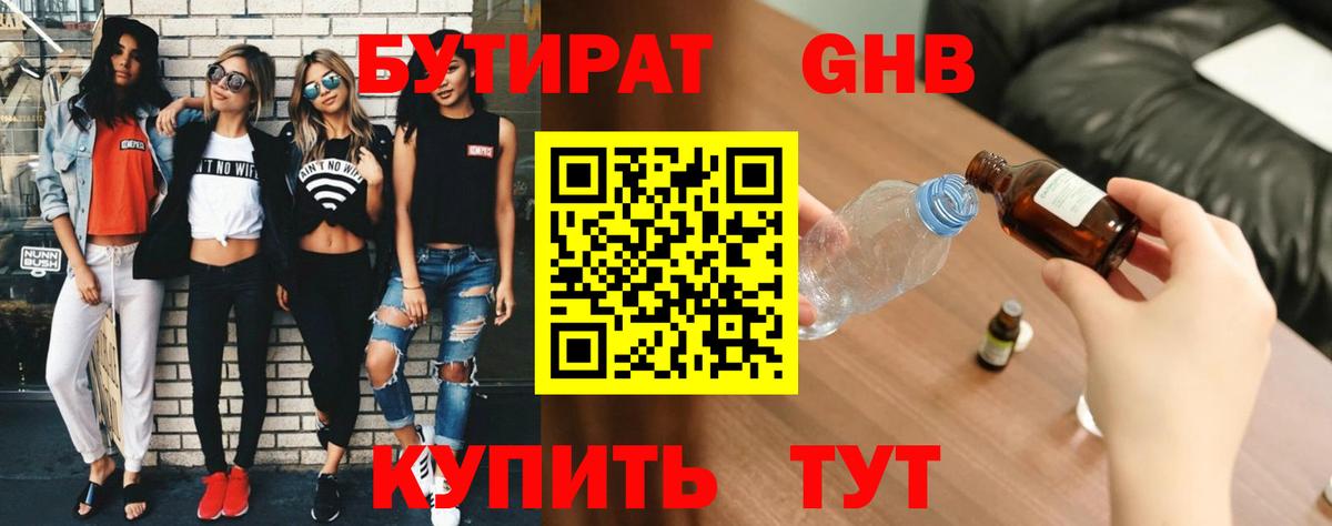 Бутират GHB  Вход с VPN  Великий Новгород 