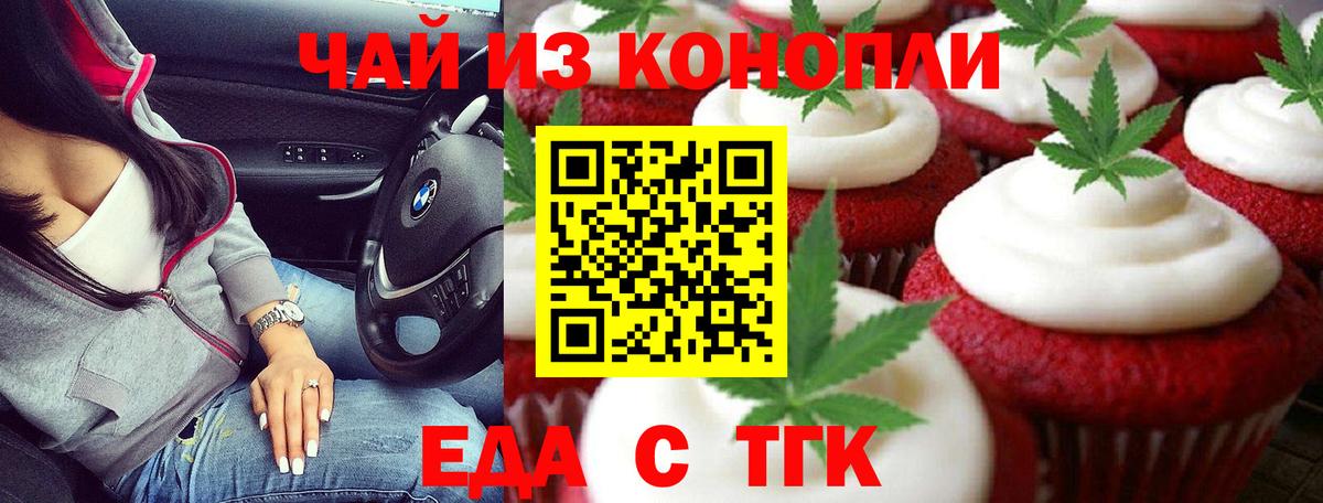 Великий Новгород  Печенье с ТГК конопля  Вход с VPN 
