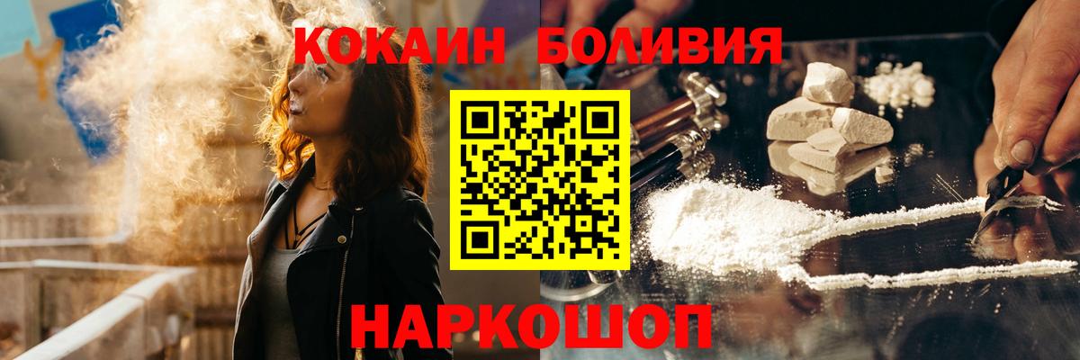 COCAIN Боливия Великий Новгород