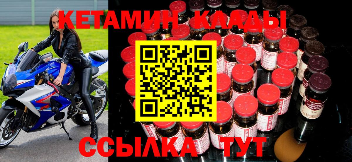 КЕТАМИН ketamine Великий Новгород