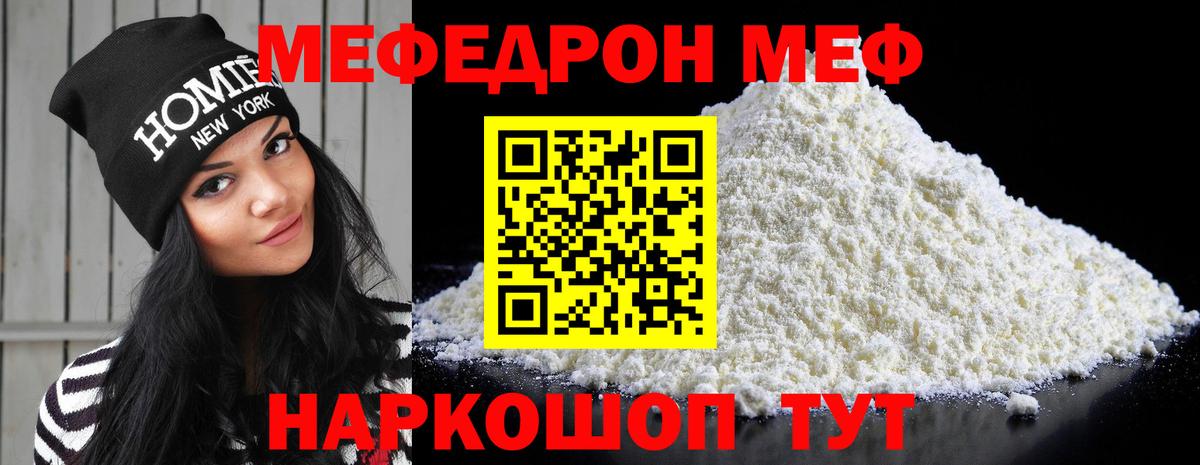 Мефедрон кристаллы Великий Новгород